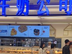 -红星前进面包牛奶公司(君太店)