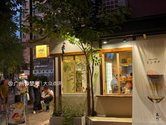 -真打拉面·日式拉面新流派(体育西横街店)