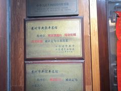 -新聚丰菜馆(太监弄店)