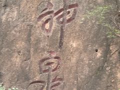 -北京凤凰岭
