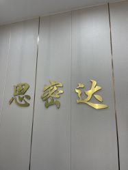 点击看大图 -思密达·烫染设计