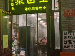 -聚首堂·特色小吃·肘子(什刹海德胜门店)