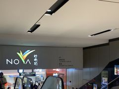 -岭南站NOVA