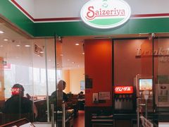 -萨莉亚意式餐厅(石鼓路店)