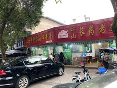 门面-乐山长药老地方油炸串串(峨眉四中店)