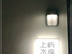 -上屿水产(鼓浪屿一店)