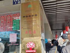 -陆稿荐观前街店