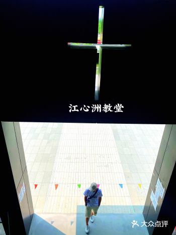 南京小众秘境——江心洲教堂️