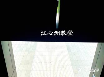 南京小众秘境——江心洲教堂️