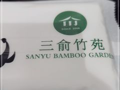 -三俞竹苑(红旗街万达店)