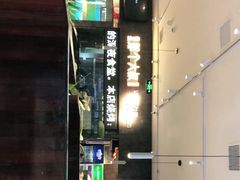 -我是那个大叔·美食研究所(新塘路店)