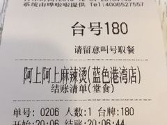 -阿上阿上麻辣香锅&麻辣烫(朝阳蓝色港湾店)