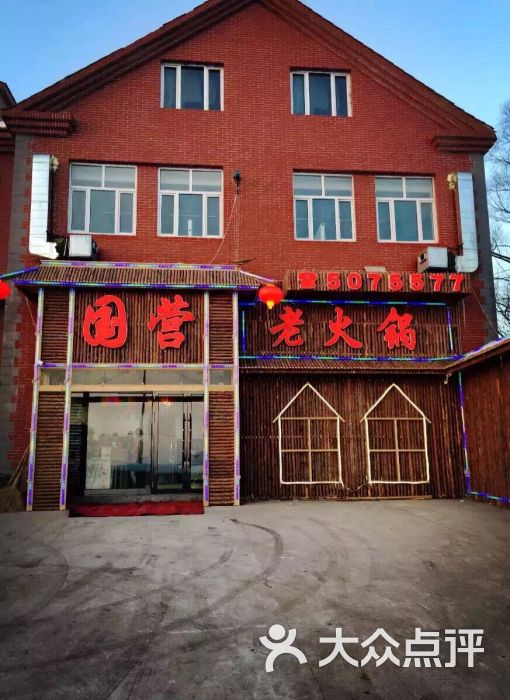 国营饭店图片 - 第15张