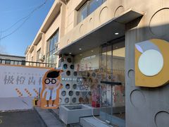 -极橙儿童齿科矫正中心(奥城店)