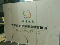 -四季美学色彩形象管理服装搭配