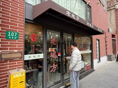 -老地方面馆(思南路店)