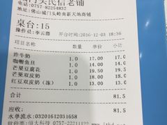 账单-民信老铺(人民路店)