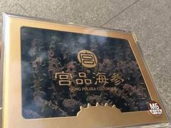 -宫品海参专卖店(黄浦老西门店)
