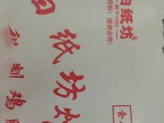 -白纸坊美式炸鸡