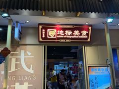 -靓靓蒸虾·头牌蒸虾(雪松路总店)