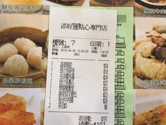 账单-添好运点心专门店(中环IFC店)