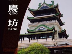 -广州西关永庆坊旅游区