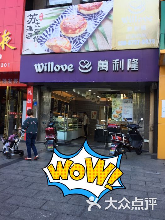 万利隆蛋糕(华雅店)图片 第5张