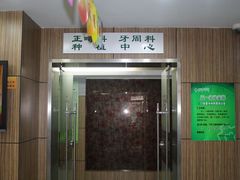 -杭州口腔医院(城西院区)