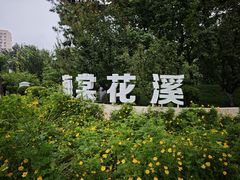 -元大都城垣遗址公园