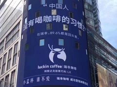 -瑞幸咖啡(平安滨江金融中心店)