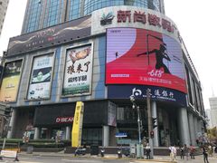 -新尚数码广场(淮海东路店)