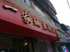 -王记贵阳第一家鱿鱼炖土鸡(东新分店)