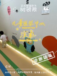 -上海交通大学医学院附属上海儿童医学中心(陆家嘴总院区)