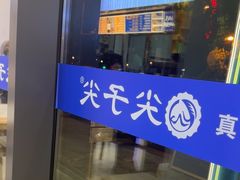 -清真·尖子尖牛肉面(王府井店)