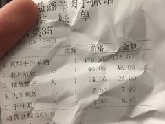 账单-清真·益鑫羊肉手抓馆(花园北街店)