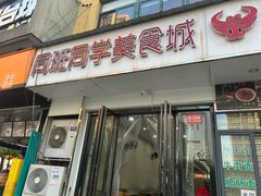 -老牌柳州螺蛳粉(同班同学美食城店)