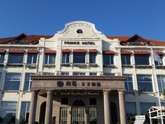 -栈桥王子饭店-风味餐厅