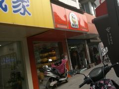 -来伊份LYFEN(集庆门路店)