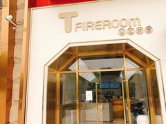 门面-TFIREROOM火社的茶(裕华万达店)