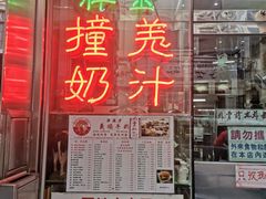 门面-义顺牛奶公司(新马路老店)