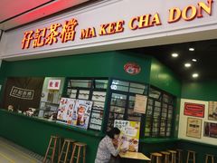 门面-孖记茶档·热腾茶餐(荔湾领展广场店)