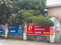 -川香鼎盛(市桥富华总店)
