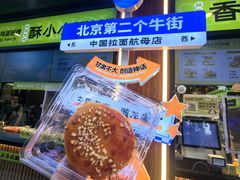 -丝路传奇·中国拉面航母店(北医三院店)