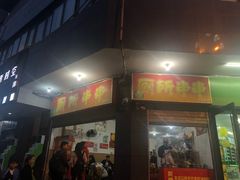 门面-厕所串串(文殊院店)