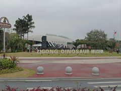 -自贡恐龙博物馆