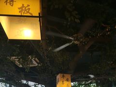 -常和州·夜宵大排档(常州单店)