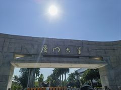 -厦门大学(思明校区)