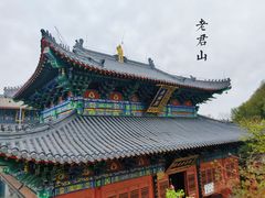 -老君山风景名胜区