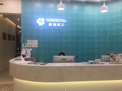 -固瑞齿科(国贸门诊店)