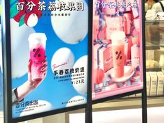 -%百分茶(江阴万达店)